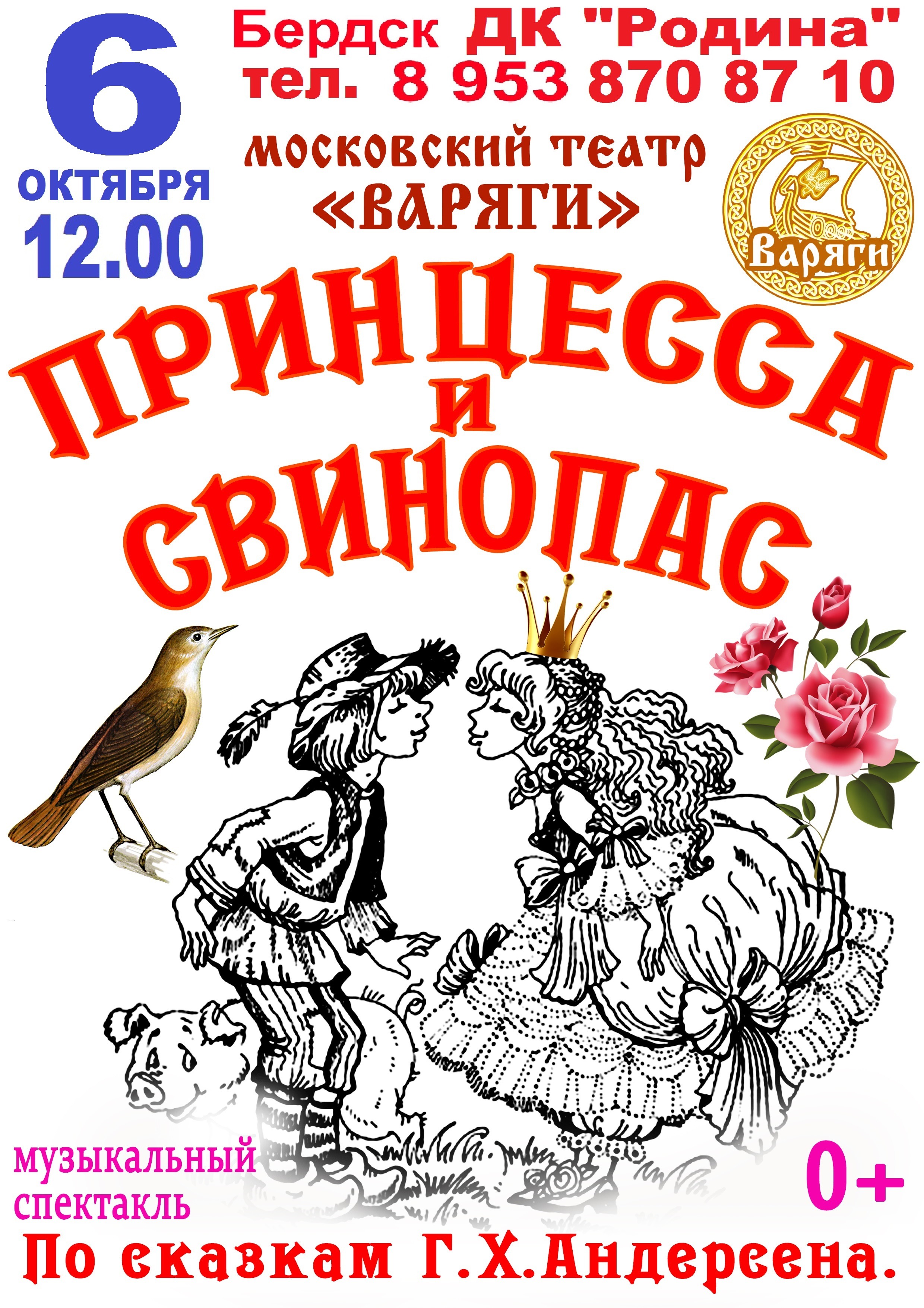 10.06 Свинопас театр Варяги.jpg 10.06 Свинопас театр Варяги.jpg
